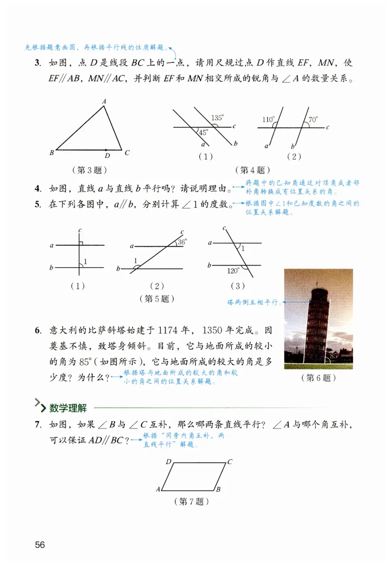 课堂笔记七年级下册北师大版数学_北师大初中数学_7下-北师大版初中数学_7下-初中数学北师大版（2025春季新版）持续更新_8.课堂笔记