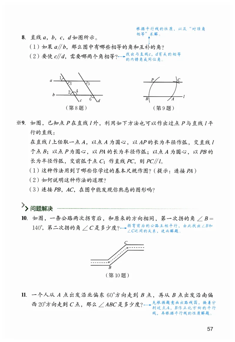 课堂笔记七年级下册北师大版数学_北师大初中数学_7下-北师大版初中数学_7下-初中数学北师大版（2025春季新版）持续更新_8.课堂笔记