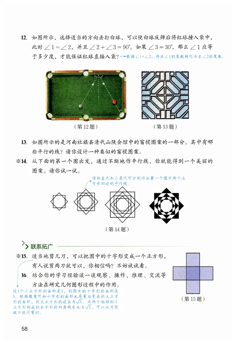 课堂笔记七年级下册北师大版数学_北师大初中数学_7下-北师大版初中数学_7下-初中数学北师大版（2025春季新版）持续更新_8.课堂笔记