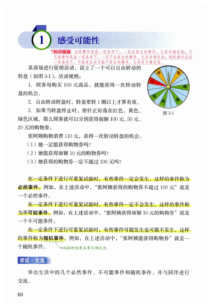 课堂笔记七年级下册北师大版数学_北师大初中数学_7下-北师大版初中数学_7下-初中数学北师大版（2025春季新版）持续更新_8.课堂笔记