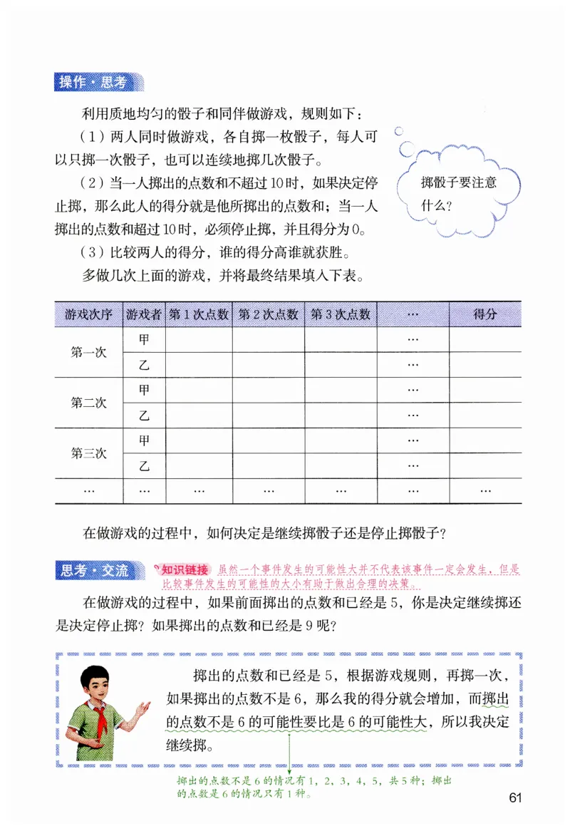 课堂笔记七年级下册北师大版数学_北师大初中数学_7下-北师大版初中数学_7下-初中数学北师大版（2025春季新版）持续更新_8.课堂笔记