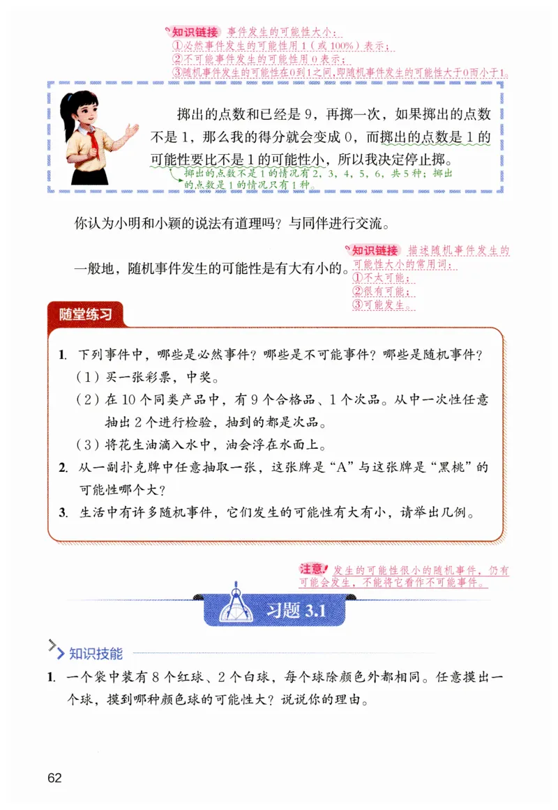 课堂笔记七年级下册北师大版数学_北师大初中数学_7下-北师大版初中数学_7下-初中数学北师大版（2025春季新版）持续更新_8.课堂笔记