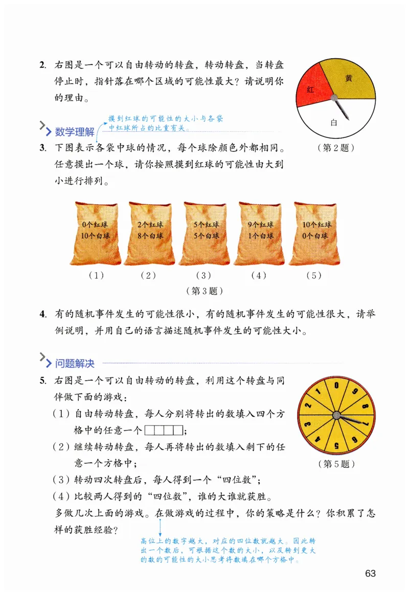 课堂笔记七年级下册北师大版数学_北师大初中数学_7下-北师大版初中数学_7下-初中数学北师大版（2025春季新版）持续更新_8.课堂笔记