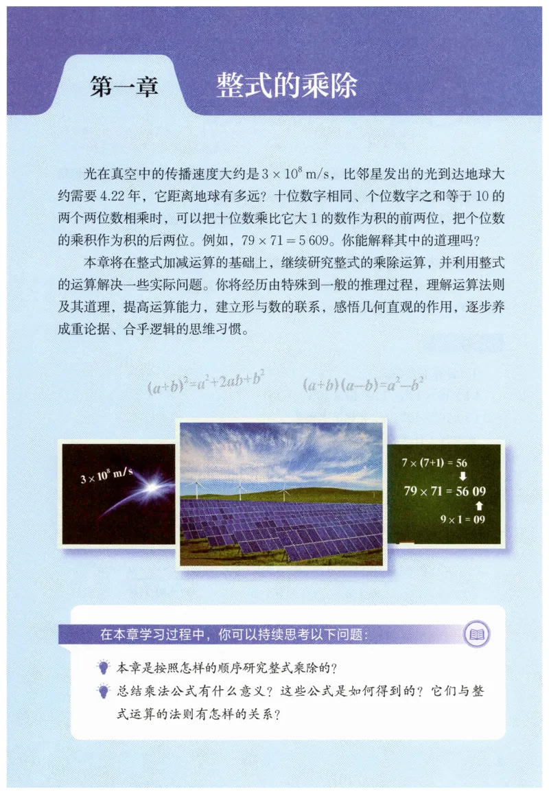 课堂笔记七年级下册北师大版数学_北师大初中数学_7下-北师大版初中数学_7下-初中数学北师大版（2025春季新版）持续更新_8.课堂笔记