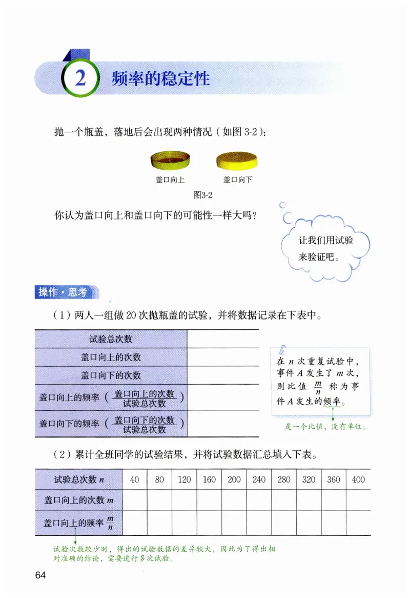 课堂笔记七年级下册北师大版数学_北师大初中数学_7下-北师大版初中数学_7下-初中数学北师大版（2025春季新版）持续更新_8.课堂笔记