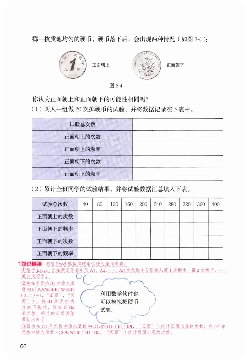 课堂笔记七年级下册北师大版数学_北师大初中数学_7下-北师大版初中数学_7下-初中数学北师大版（2025春季新版）持续更新_8.课堂笔记