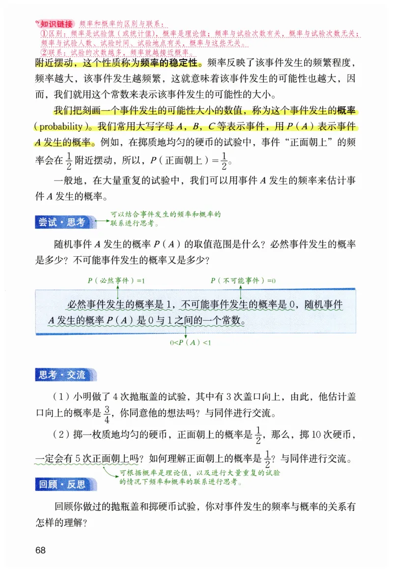 课堂笔记七年级下册北师大版数学_北师大初中数学_7下-北师大版初中数学_7下-初中数学北师大版（2025春季新版）持续更新_8.课堂笔记