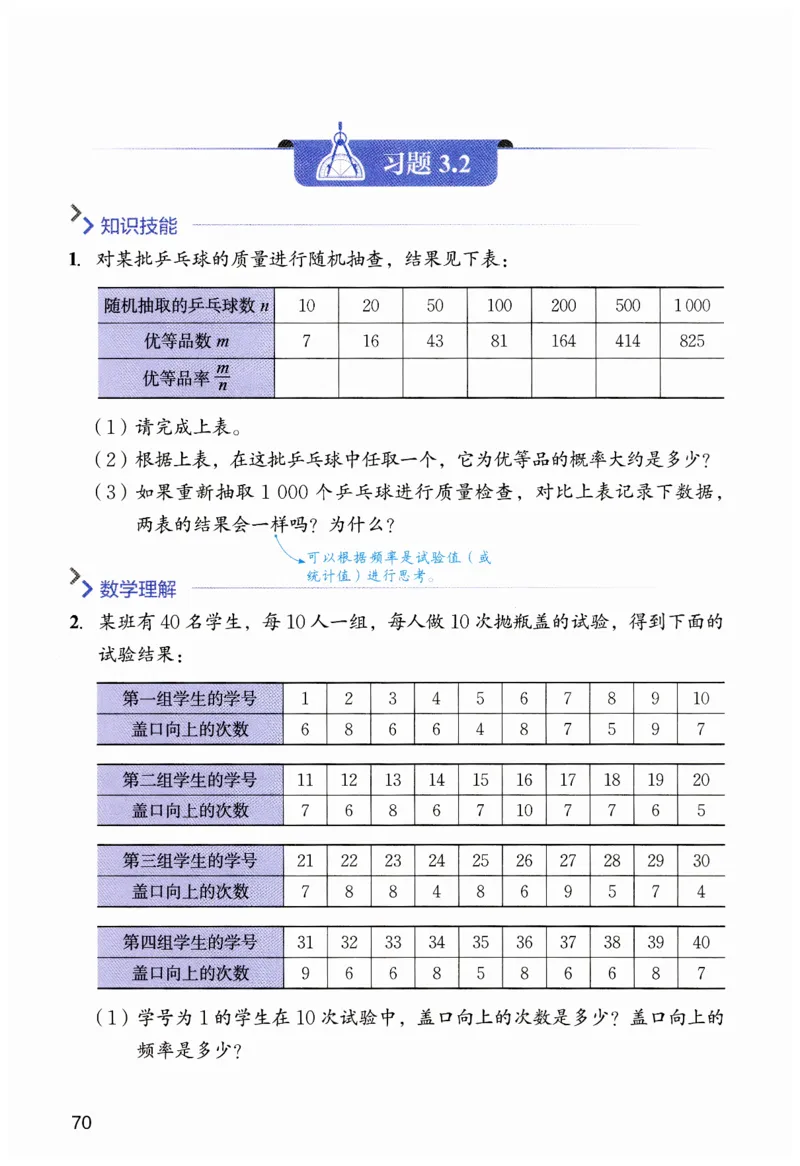 课堂笔记七年级下册北师大版数学_北师大初中数学_7下-北师大版初中数学_7下-初中数学北师大版（2025春季新版）持续更新_8.课堂笔记