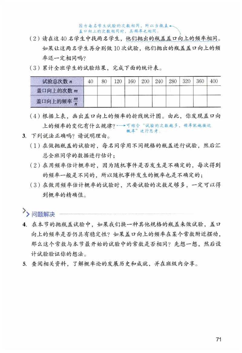课堂笔记七年级下册北师大版数学_北师大初中数学_7下-北师大版初中数学_7下-初中数学北师大版（2025春季新版）持续更新_8.课堂笔记