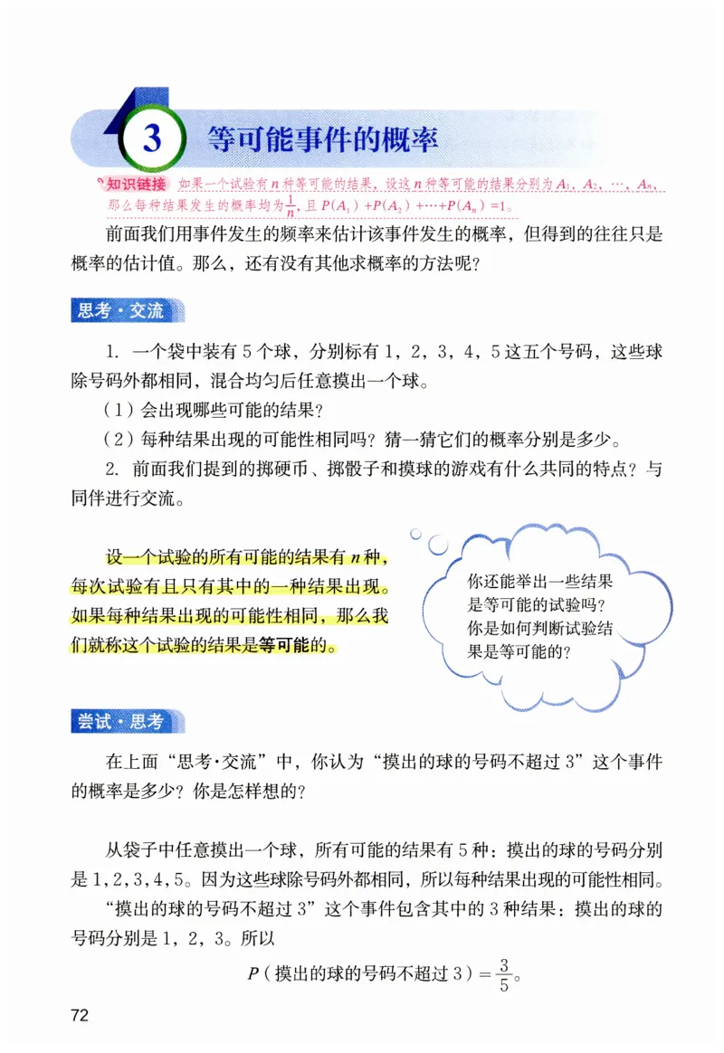 课堂笔记七年级下册北师大版数学_北师大初中数学_7下-北师大版初中数学_7下-初中数学北师大版（2025春季新版）持续更新_8.课堂笔记