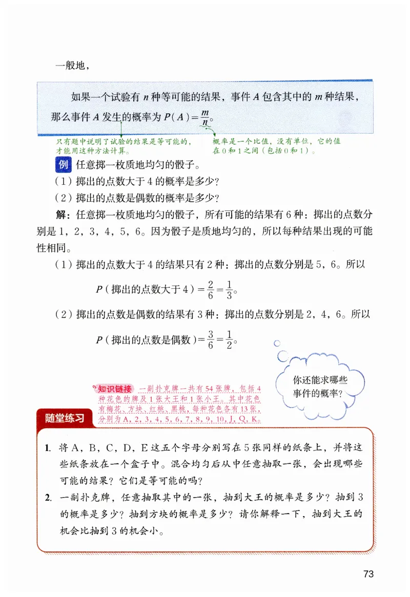 课堂笔记七年级下册北师大版数学_北师大初中数学_7下-北师大版初中数学_7下-初中数学北师大版（2025春季新版）持续更新_8.课堂笔记