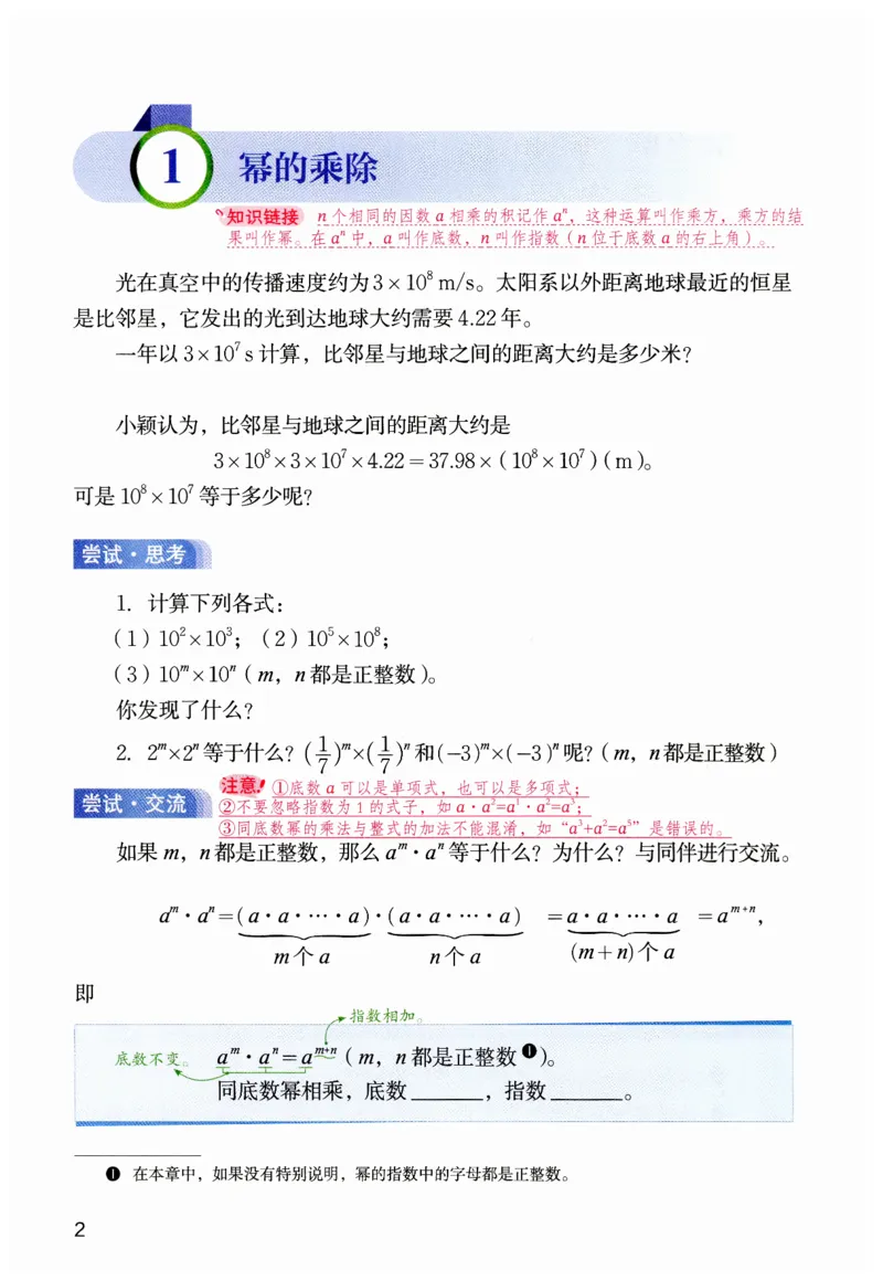课堂笔记七年级下册北师大版数学_北师大初中数学_7下-北师大版初中数学_7下-初中数学北师大版（2025春季新版）持续更新_8.课堂笔记