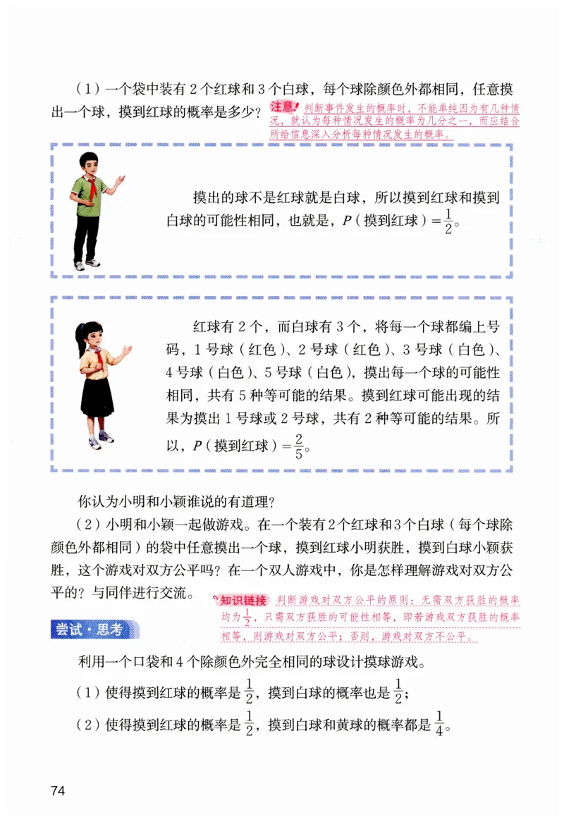 课堂笔记七年级下册北师大版数学_北师大初中数学_7下-北师大版初中数学_7下-初中数学北师大版（2025春季新版）持续更新_8.课堂笔记