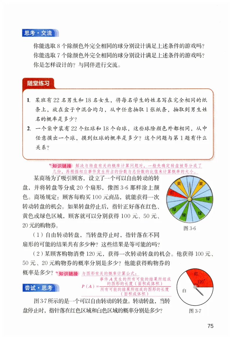 课堂笔记七年级下册北师大版数学_北师大初中数学_7下-北师大版初中数学_7下-初中数学北师大版（2025春季新版）持续更新_8.课堂笔记