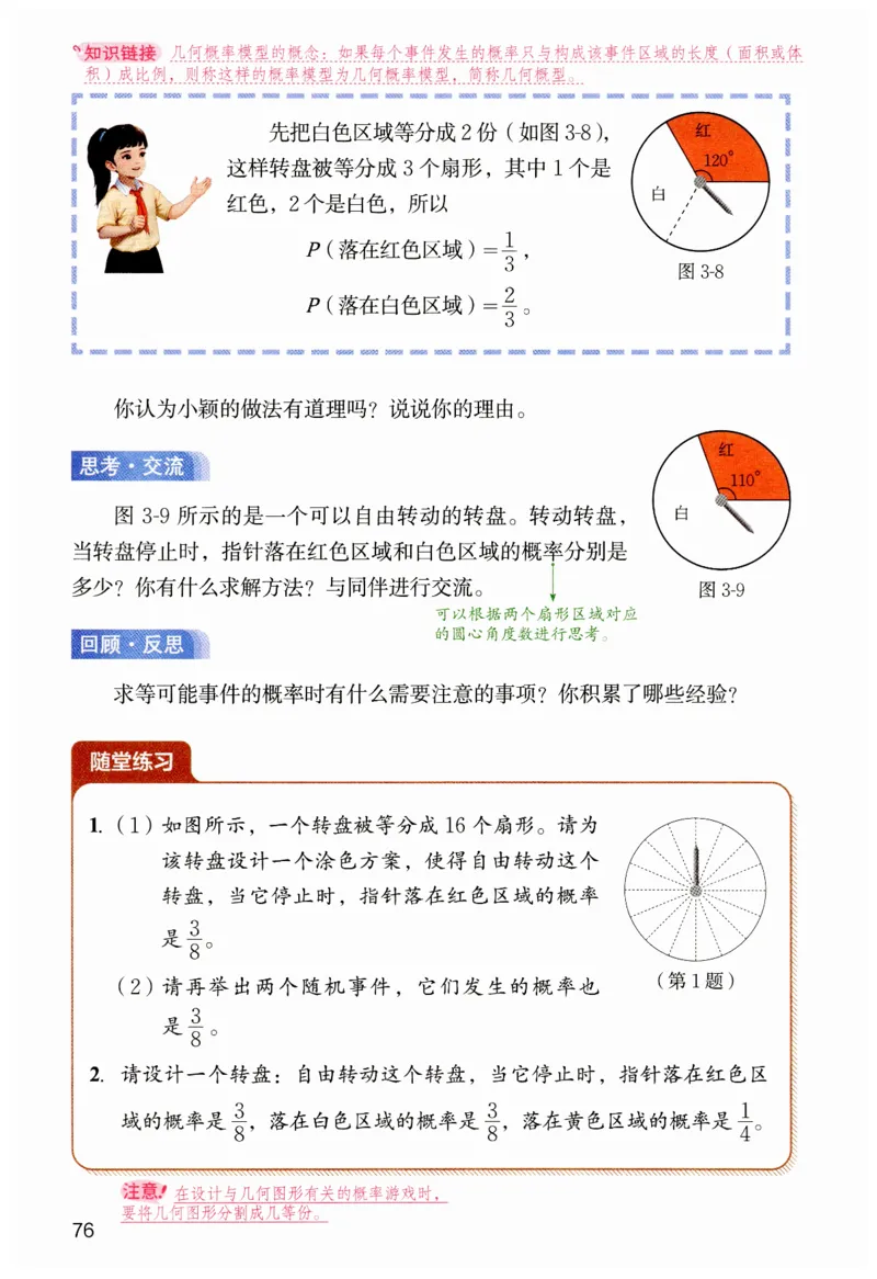 课堂笔记七年级下册北师大版数学_北师大初中数学_7下-北师大版初中数学_7下-初中数学北师大版（2025春季新版）持续更新_8.课堂笔记
