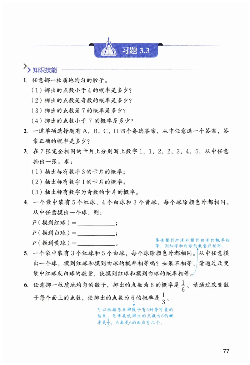 课堂笔记七年级下册北师大版数学_北师大初中数学_7下-北师大版初中数学_7下-初中数学北师大版（2025春季新版）持续更新_8.课堂笔记