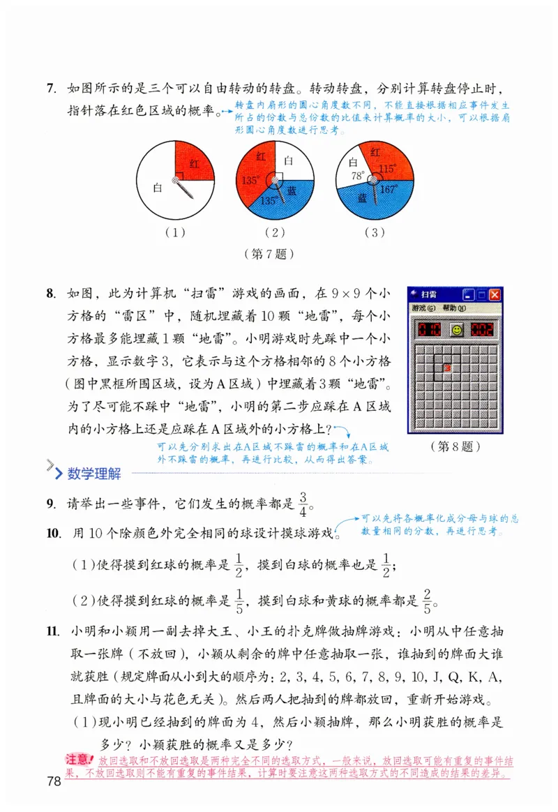 课堂笔记七年级下册北师大版数学_北师大初中数学_7下-北师大版初中数学_7下-初中数学北师大版（2025春季新版）持续更新_8.课堂笔记
