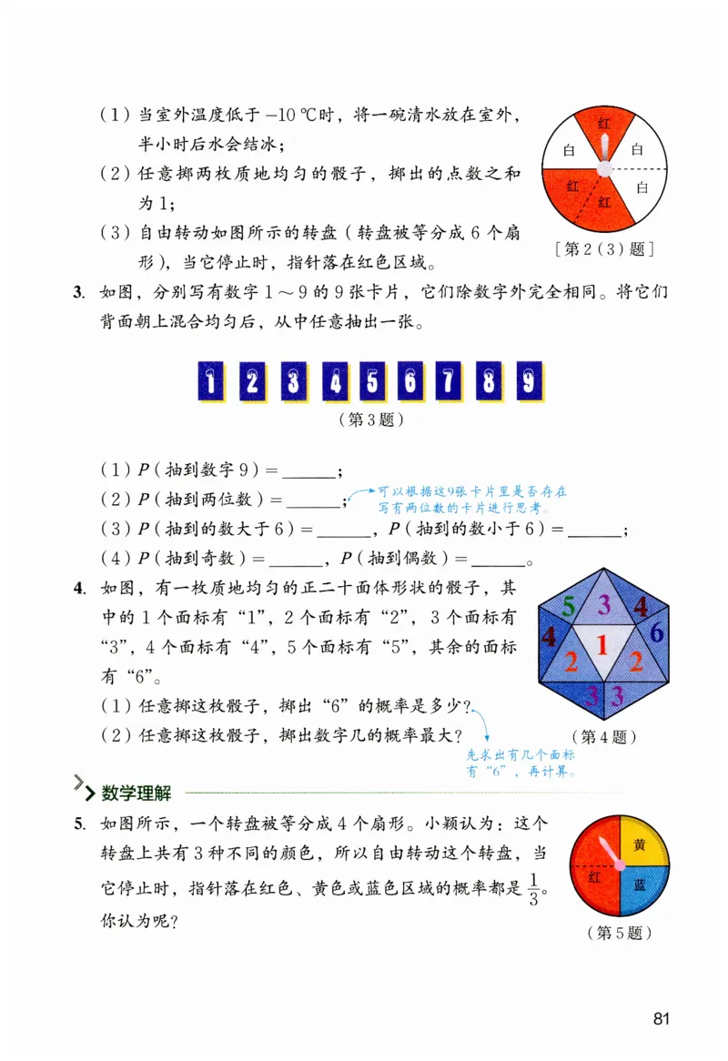 课堂笔记七年级下册北师大版数学_北师大初中数学_7下-北师大版初中数学_7下-初中数学北师大版（2025春季新版）持续更新_8.课堂笔记