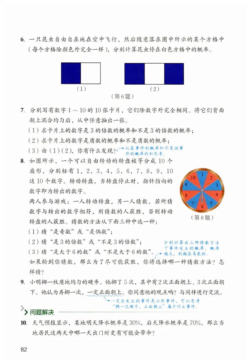课堂笔记七年级下册北师大版数学_北师大初中数学_7下-北师大版初中数学_7下-初中数学北师大版（2025春季新版）持续更新_8.课堂笔记