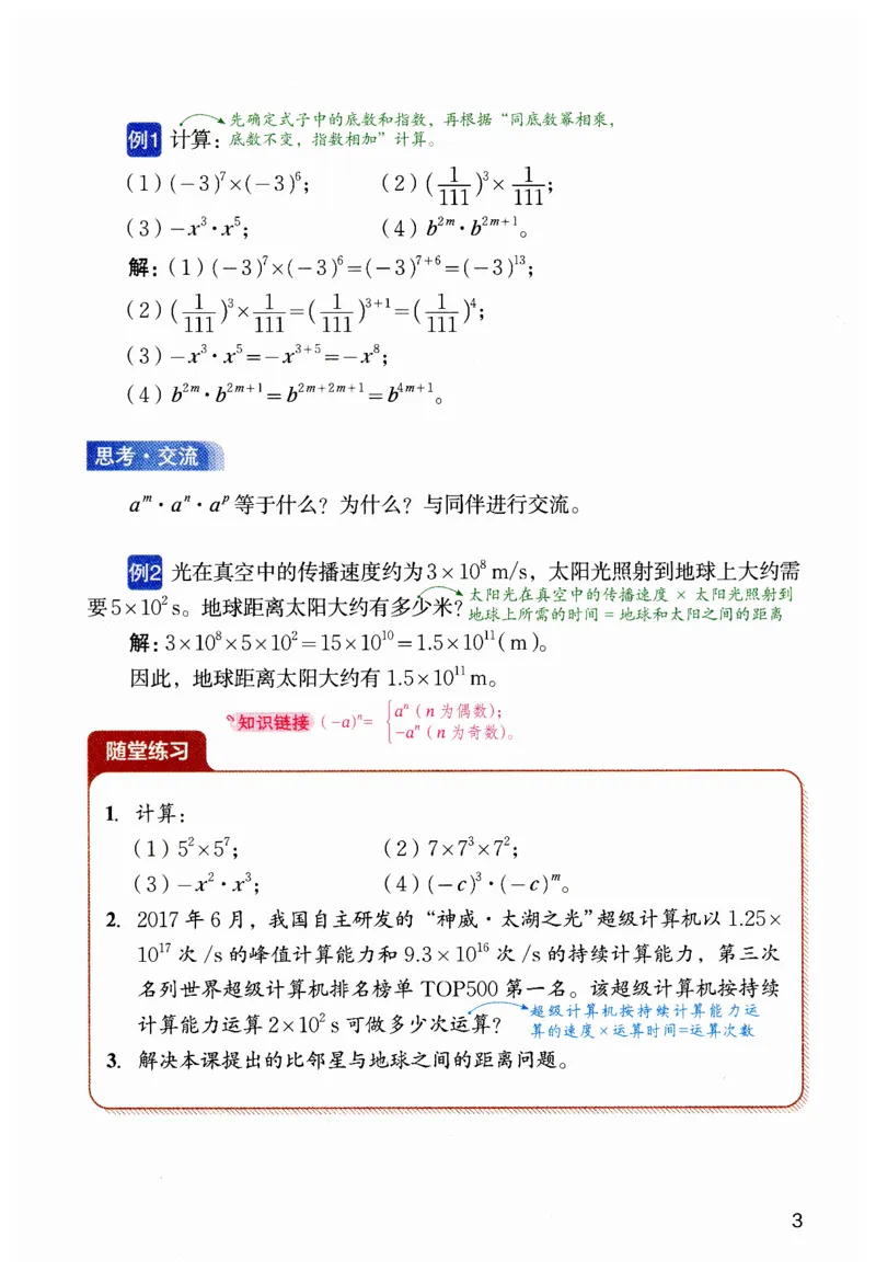课堂笔记七年级下册北师大版数学_北师大初中数学_7下-北师大版初中数学_7下-初中数学北师大版（2025春季新版）持续更新_8.课堂笔记