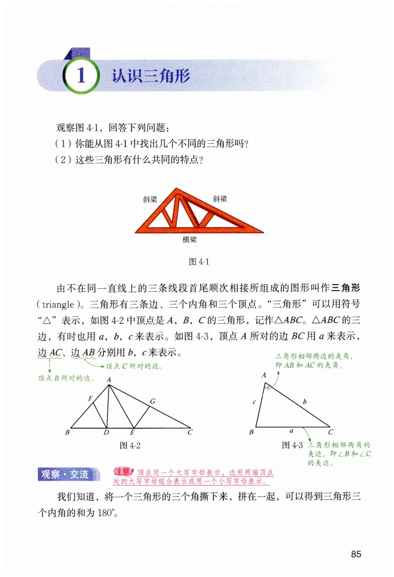 课堂笔记七年级下册北师大版数学_北师大初中数学_7下-北师大版初中数学_7下-初中数学北师大版（2025春季新版）持续更新_8.课堂笔记