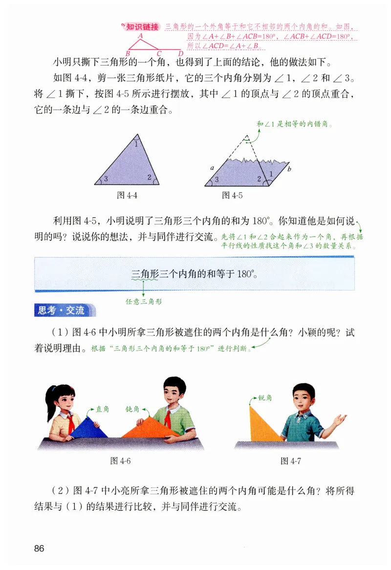 课堂笔记七年级下册北师大版数学_北师大初中数学_7下-北师大版初中数学_7下-初中数学北师大版（2025春季新版）持续更新_8.课堂笔记