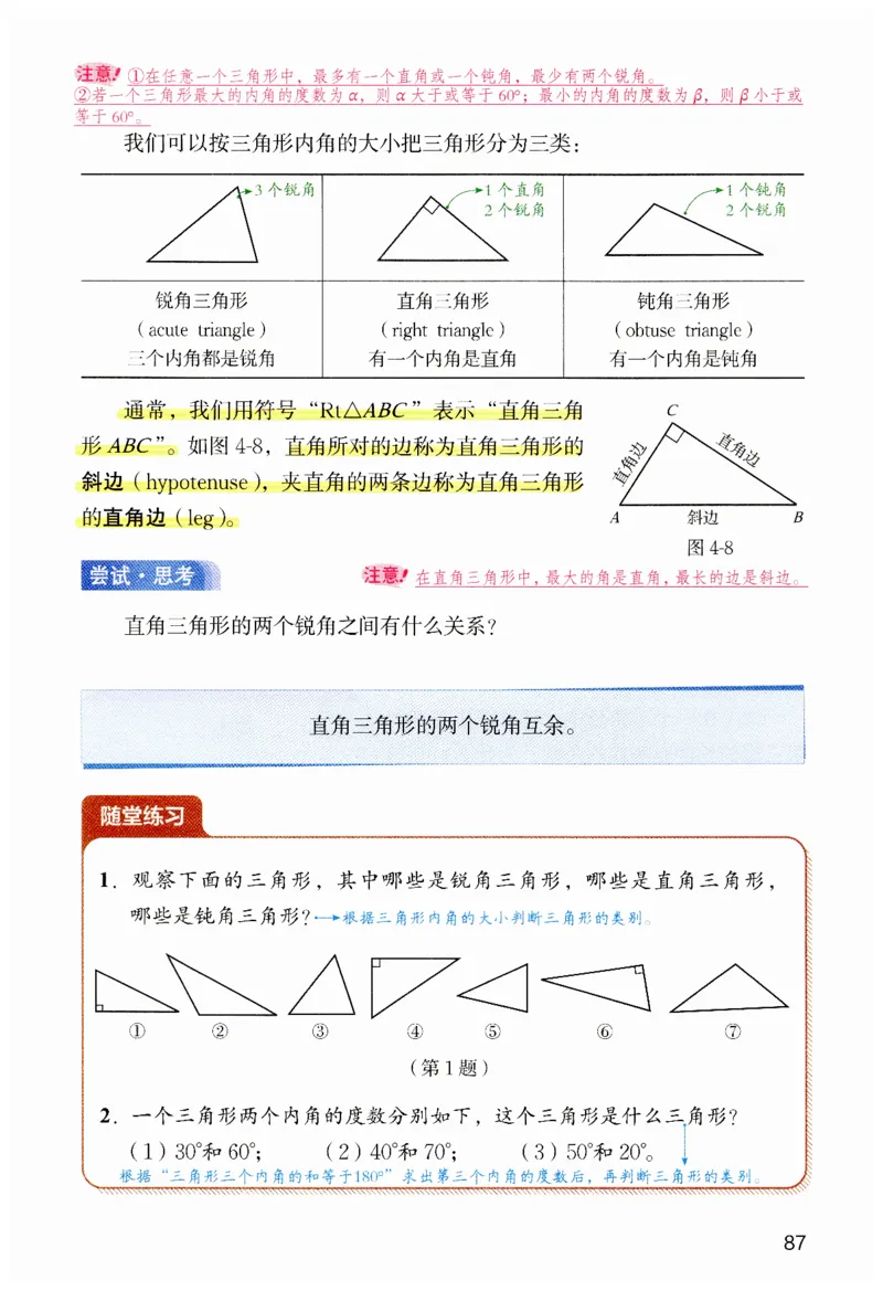 课堂笔记七年级下册北师大版数学_北师大初中数学_7下-北师大版初中数学_7下-初中数学北师大版（2025春季新版）持续更新_8.课堂笔记