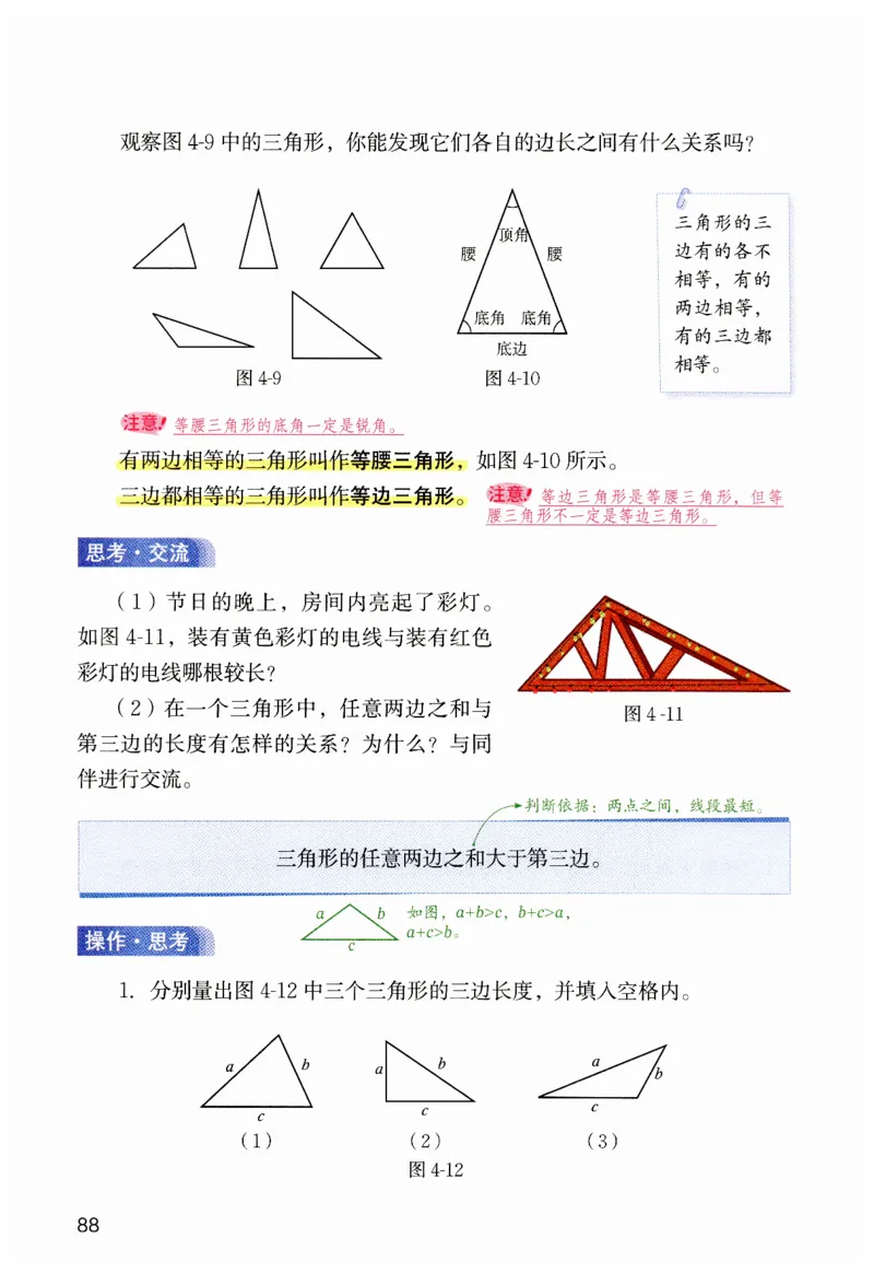 课堂笔记七年级下册北师大版数学_北师大初中数学_7下-北师大版初中数学_7下-初中数学北师大版（2025春季新版）持续更新_8.课堂笔记