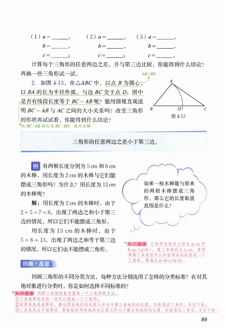 课堂笔记七年级下册北师大版数学_北师大初中数学_7下-北师大版初中数学_7下-初中数学北师大版（2025春季新版）持续更新_8.课堂笔记
