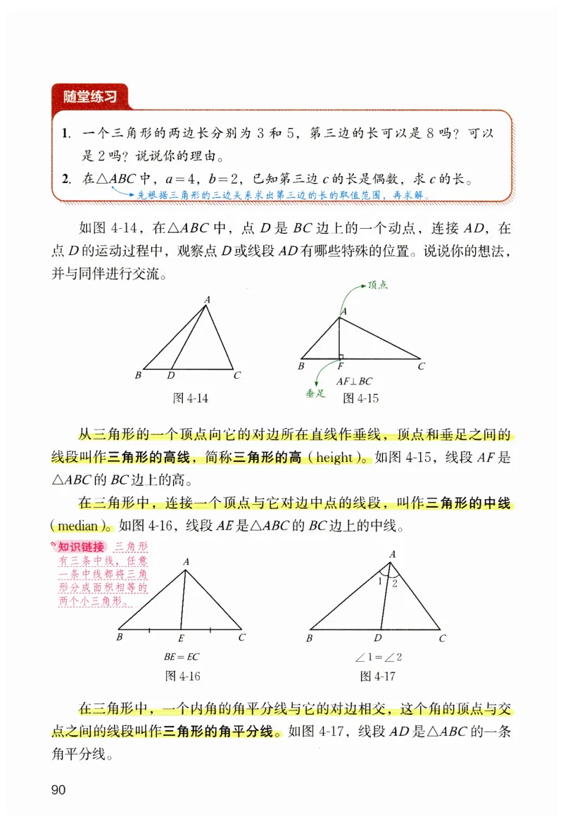 课堂笔记七年级下册北师大版数学_北师大初中数学_7下-北师大版初中数学_7下-初中数学北师大版（2025春季新版）持续更新_8.课堂笔记