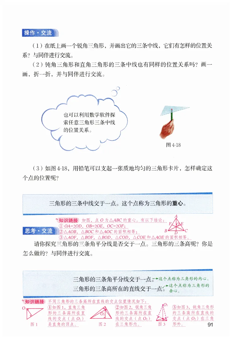 课堂笔记七年级下册北师大版数学_北师大初中数学_7下-北师大版初中数学_7下-初中数学北师大版（2025春季新版）持续更新_8.课堂笔记