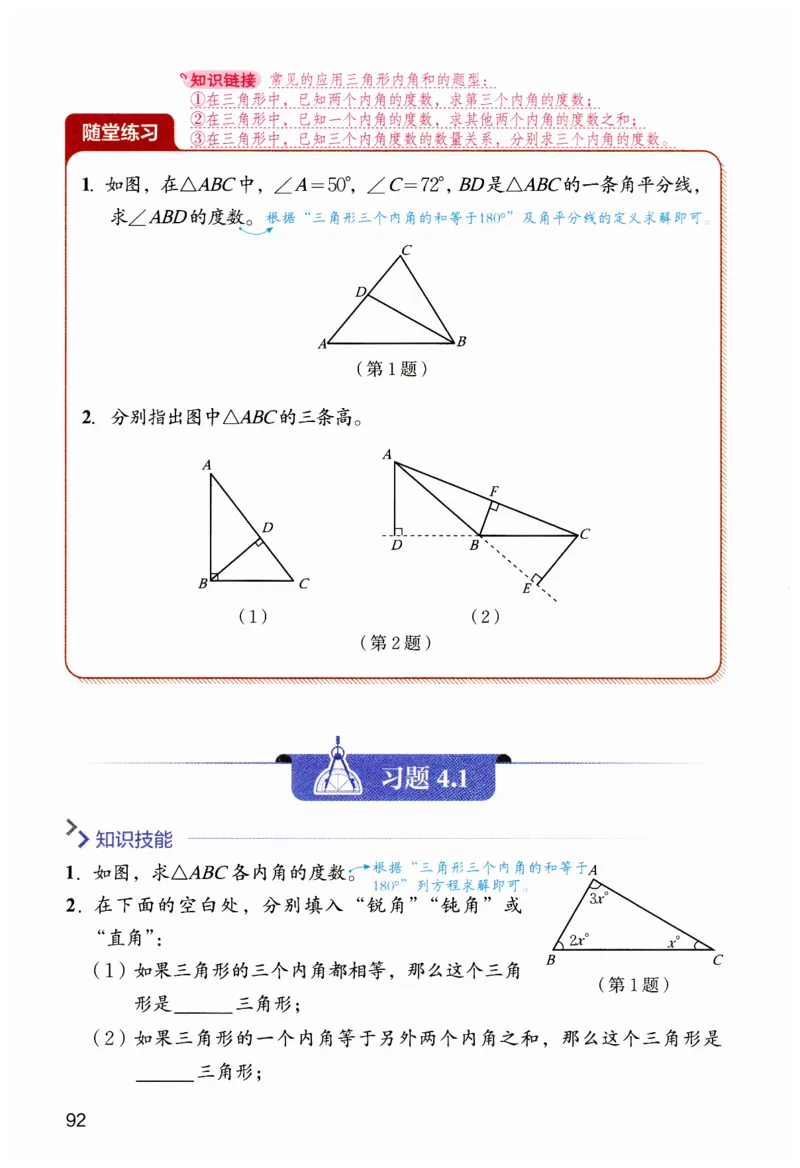 课堂笔记七年级下册北师大版数学_北师大初中数学_7下-北师大版初中数学_7下-初中数学北师大版（2025春季新版）持续更新_8.课堂笔记