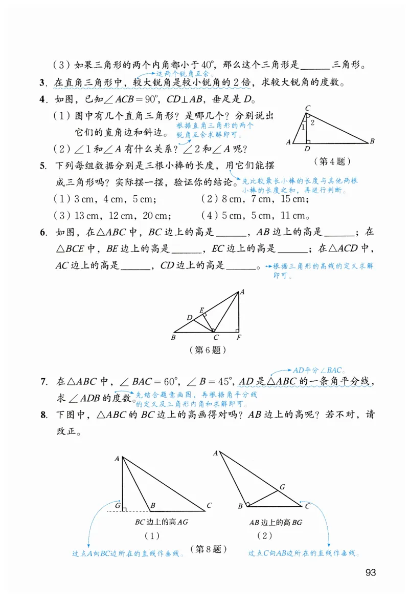 课堂笔记七年级下册北师大版数学_北师大初中数学_7下-北师大版初中数学_7下-初中数学北师大版（2025春季新版）持续更新_8.课堂笔记