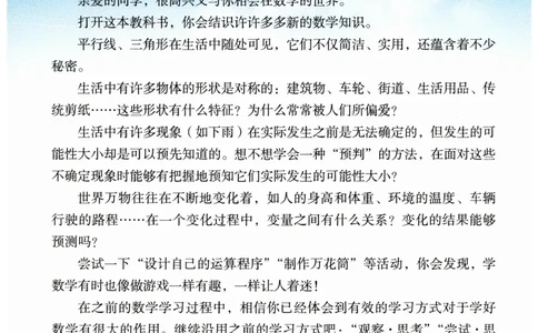 课堂笔记七年级下册北师大版数学_北师大初中数学_7下-北师大版初中数学_7下-初中数学北师大版（2025春季新版）持续更新_8.课堂笔记