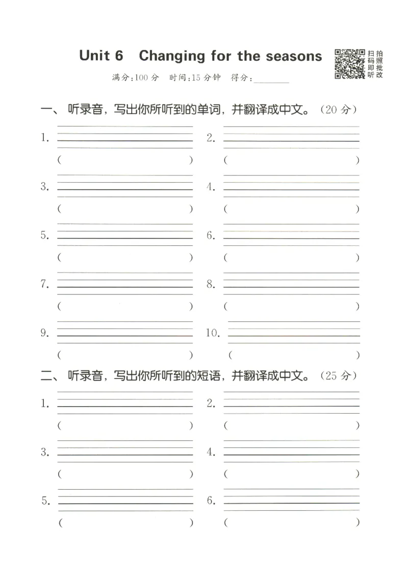 25秋小学英语默写能手pep版+4年级上册-听写本_小学教辅2026新版+暑假衔接_《小学英语单词默写表》_人教PEP版（2025秋）_《听写本》3-6上册（25秋）