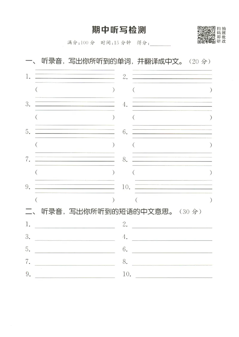 25秋小学英语默写能手pep版+4年级上册-听写本_小学教辅2026新版+暑假衔接_《小学英语单词默写表》_人教PEP版（2025秋）_《听写本》3-6上册（25秋）