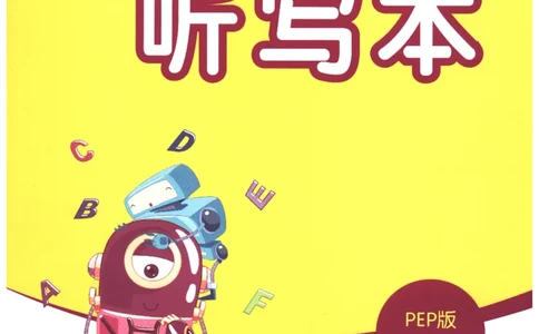 25秋小学英语默写能手pep版+4年级上册-听写本_小学教辅2026新版+暑假衔接_《小学英语单词默写表》_人教PEP版（2025秋）_《听写本》3-6上册（25秋）