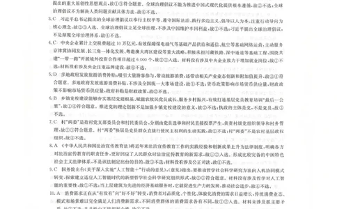 政治答案_全国高考模拟卷_2026年2月_260206九师联盟2025-2026学年高三核心模拟卷（中）（二）（全科）_九师联盟2025-2026学年高三核心模拟卷（中）（二）政治试题