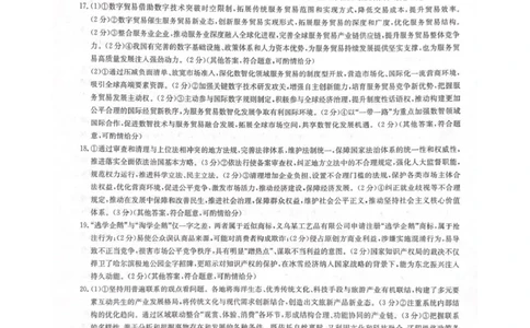 政治答案_全国高考模拟卷_2026年2月_260206九师联盟2025-2026学年高三核心模拟卷（中）（二）（全科）_九师联盟2025-2026学年高三核心模拟卷（中）（二）政治试题