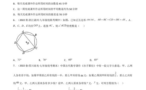 黄金卷2-赢在中考&middot;黄金8卷备战2023年中考数学全真模拟卷（四川成都专用）（原卷版）_北师大初中数学_9下-北师大版初中数学_05习题试卷_5中考模拟卷