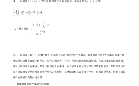 黄金卷2-赢在中考&middot;黄金8卷备战2023年中考数学全真模拟卷（四川成都专用）（原卷版）_北师大初中数学_9下-北师大版初中数学_05习题试卷_5中考模拟卷