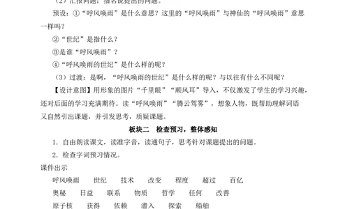 7呼风唤雨的世纪教案_25秋1-6年级语文上册课件教案_25秋统编版语文四年级上册_统编版语文四年级上册教学资源包（25秋状元大课堂）_2.4语上教案_2.第二单元