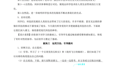 7呼风唤雨的世纪教案_25秋1-6年级语文上册课件教案_25秋统编版语文四年级上册_统编版语文四年级上册教学资源包（25秋状元大课堂）_2.4语上教案_2.第二单元
