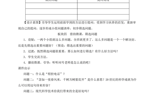 7呼风唤雨的世纪教案_25秋1-6年级语文上册课件教案_25秋统编版语文四年级上册_统编版语文四年级上册教学资源包（25秋状元大课堂）_2.4语上教案_2.第二单元
