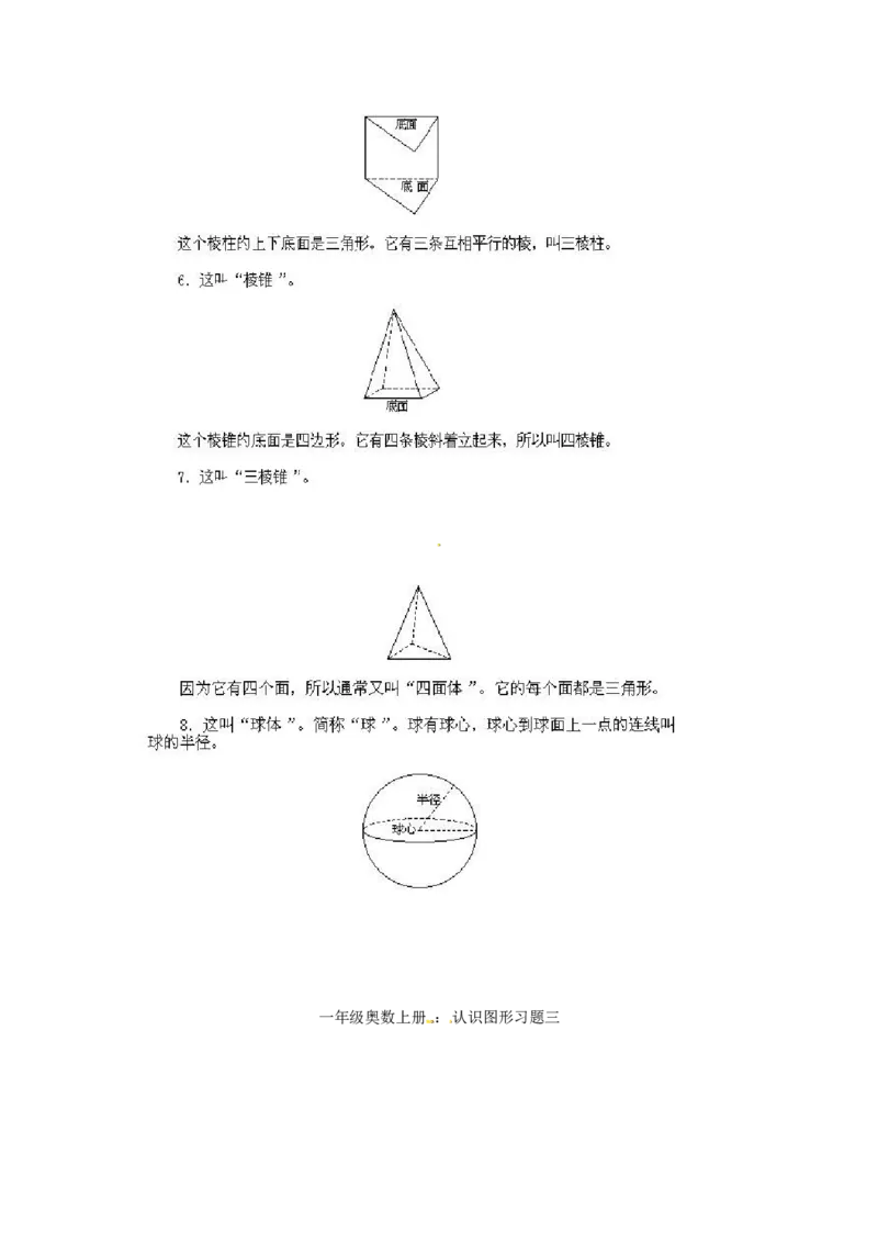 一年级上册数学奥数知识点讲解第3课《认识图形三》通用版（含答案）_奥数专题合集_H003小学奥数培训班课程+习题_1-6年级上下册奥数_一年级