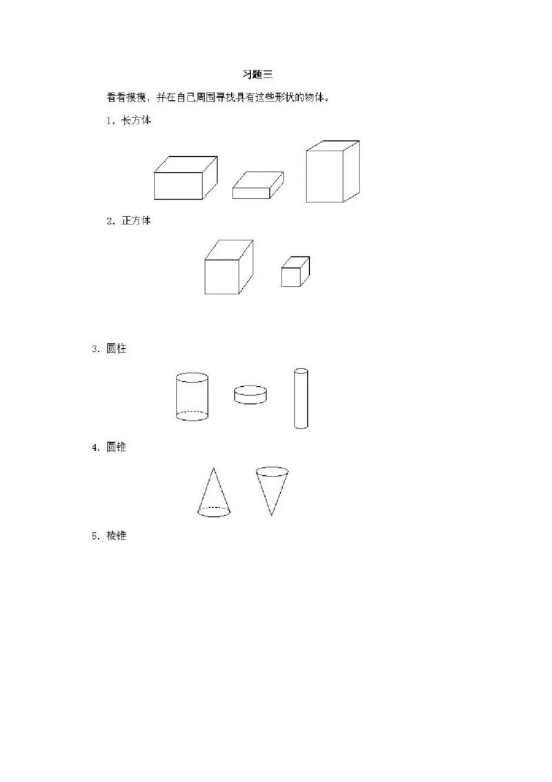 一年级上册数学奥数知识点讲解第3课《认识图形三》通用版（含答案）_奥数专题合集_H003小学奥数培训班课程+习题_1-6年级上下册奥数_一年级