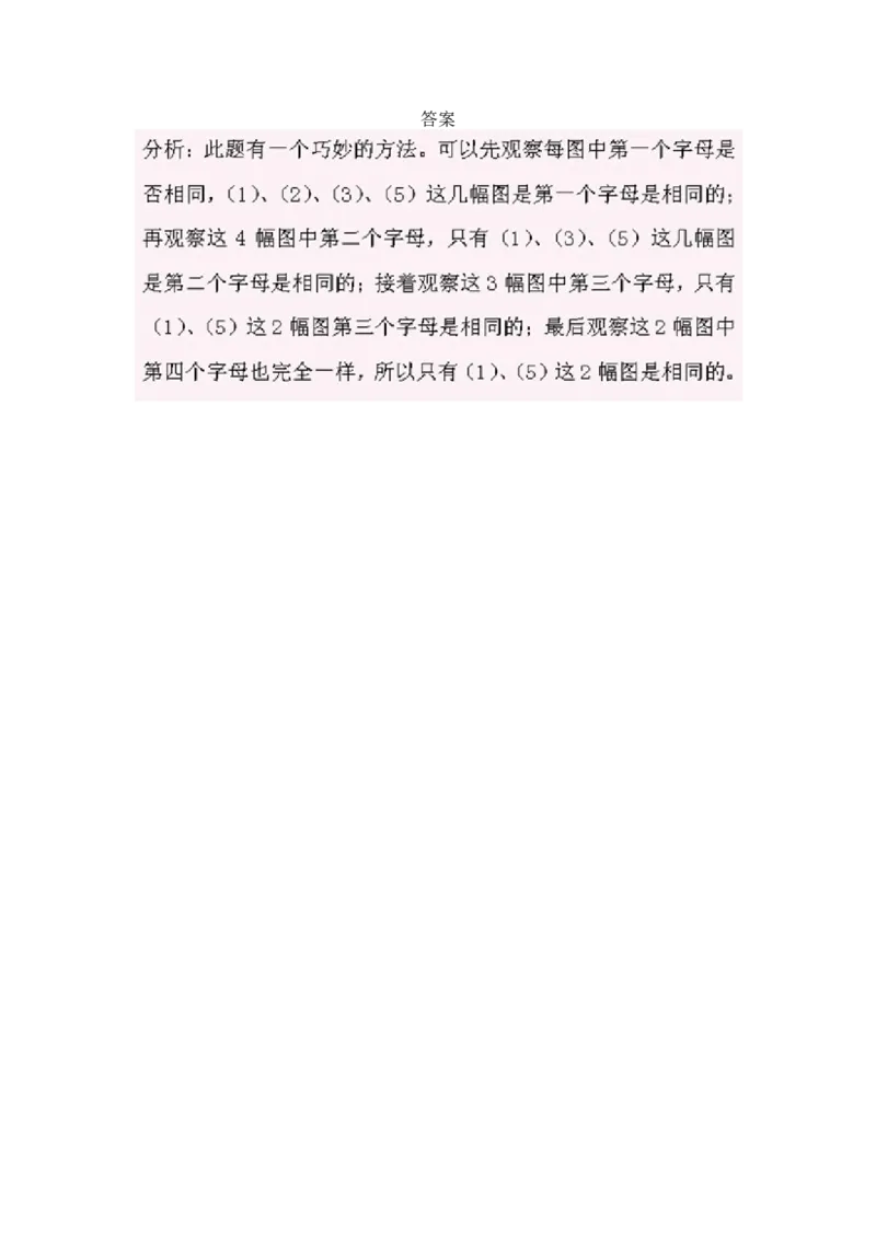 一年级上册数学奥数知识点讲解第3课《认识图形三》通用版（含答案）_奥数专题合集_H003小学奥数培训班课程+习题_1-6年级上下册奥数_一年级