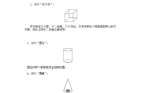 一年级上册数学奥数知识点讲解第3课《认识图形三》通用版（含答案）_奥数专题合集_H003小学奥数培训班课程+习题_1-6年级上下册奥数_一年级