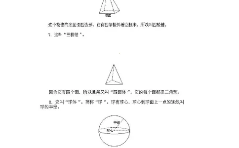 一年级上册数学奥数知识点讲解第3课《认识图形三》通用版（含答案）_奥数专题合集_H003小学奥数培训班课程+习题_1-6年级上下册奥数_一年级