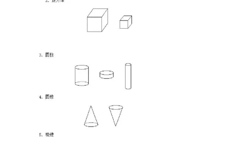 一年级上册数学奥数知识点讲解第3课《认识图形三》通用版（含答案）_奥数专题合集_H003小学奥数培训班课程+习题_1-6年级上下册奥数_一年级